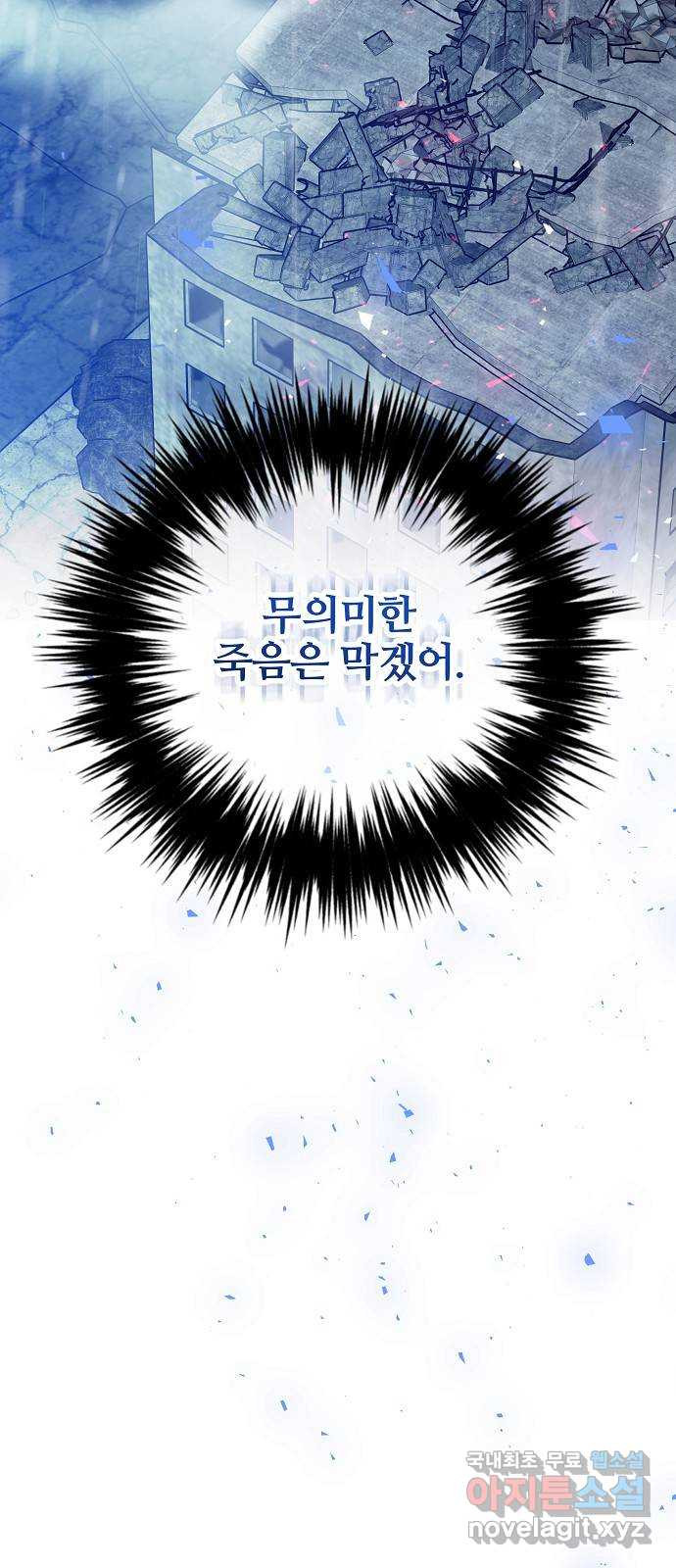낙원의 이론 100화 4