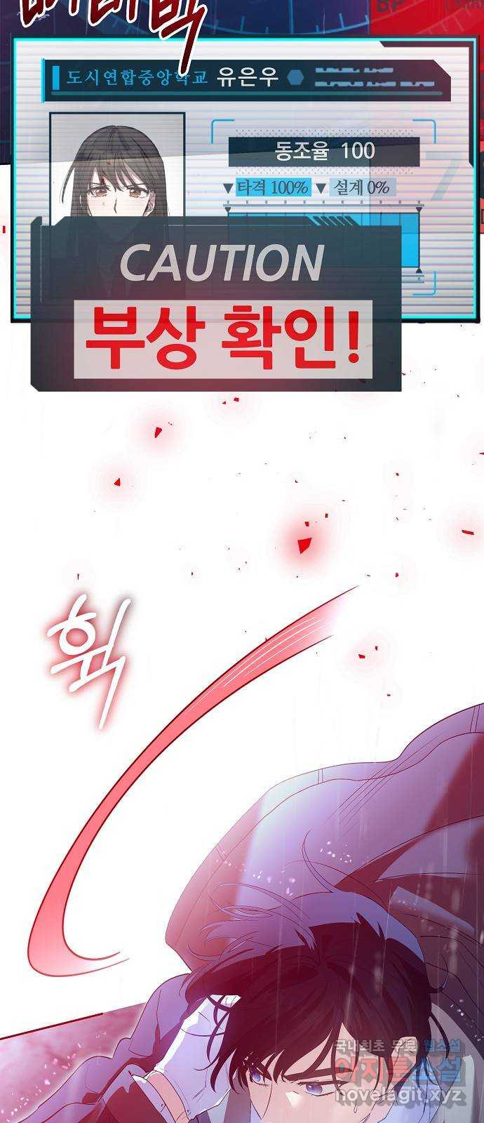낙원의 이론 100화 10