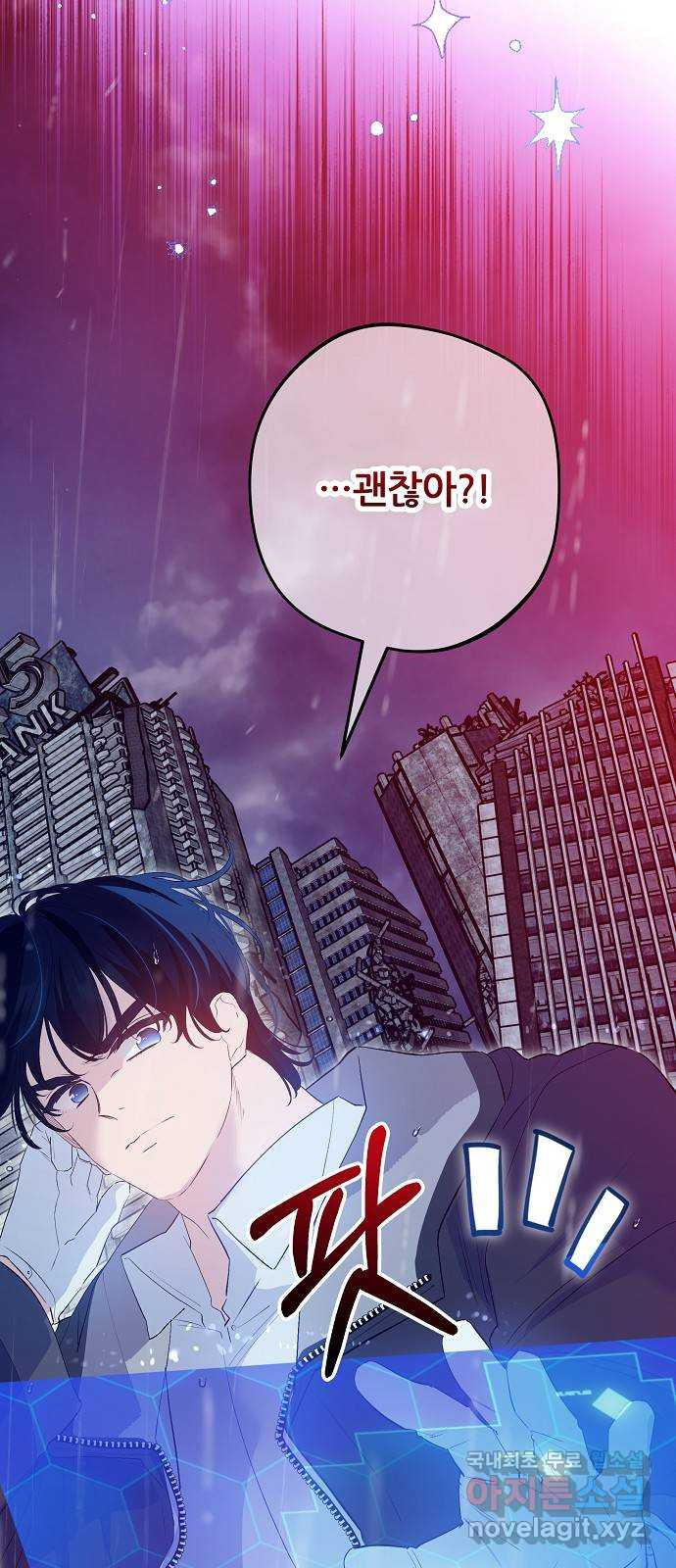 낙원의 이론 100화 18