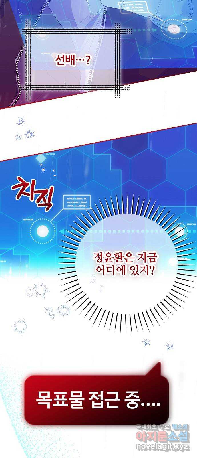 낙원의 이론 100화 19