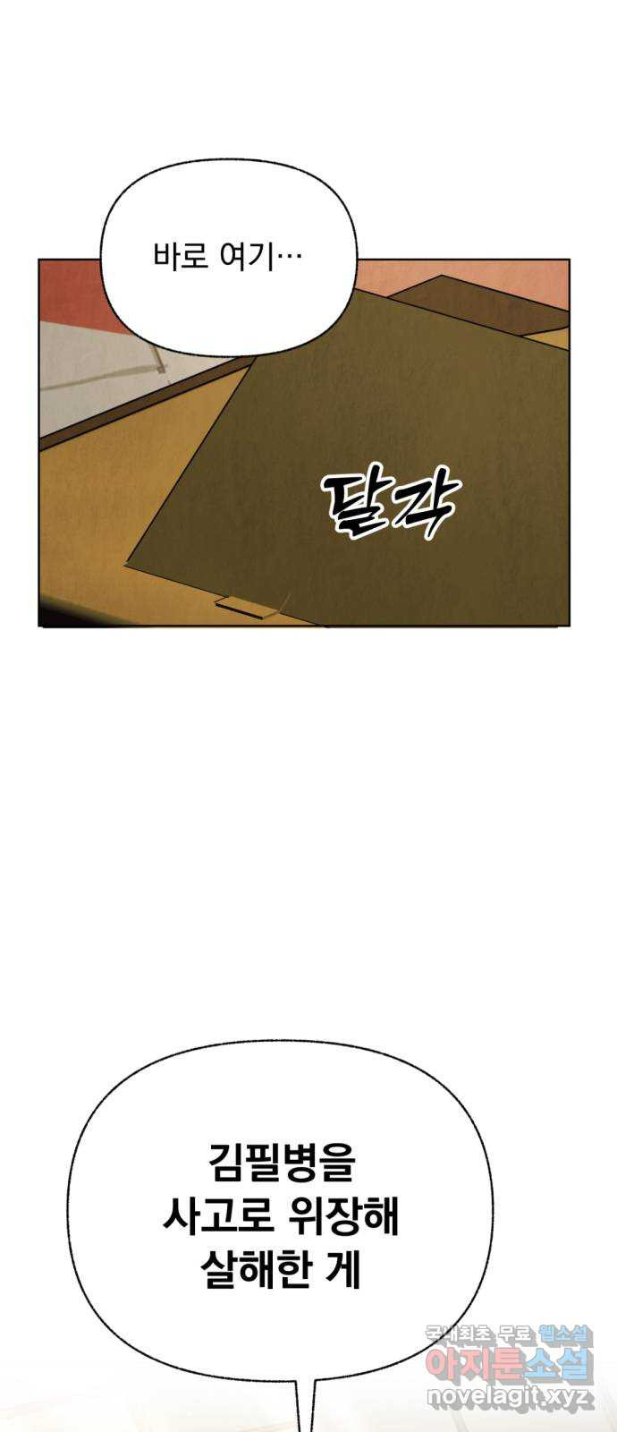 범상찮은 밤 36화 - 매길 수 없는 것 (6) 1