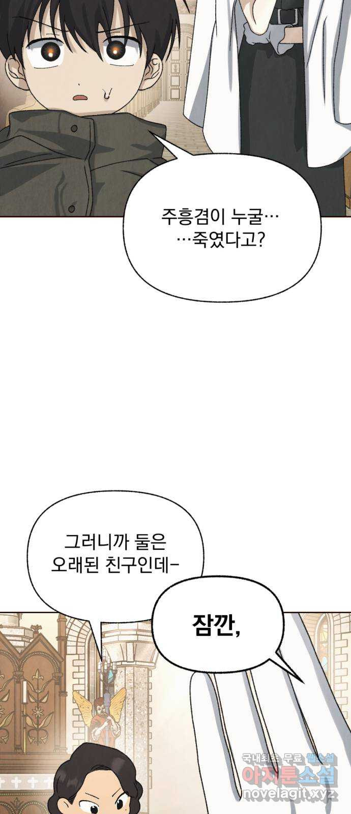 범상찮은 밤 36화 - 매길 수 없는 것 (6) 4