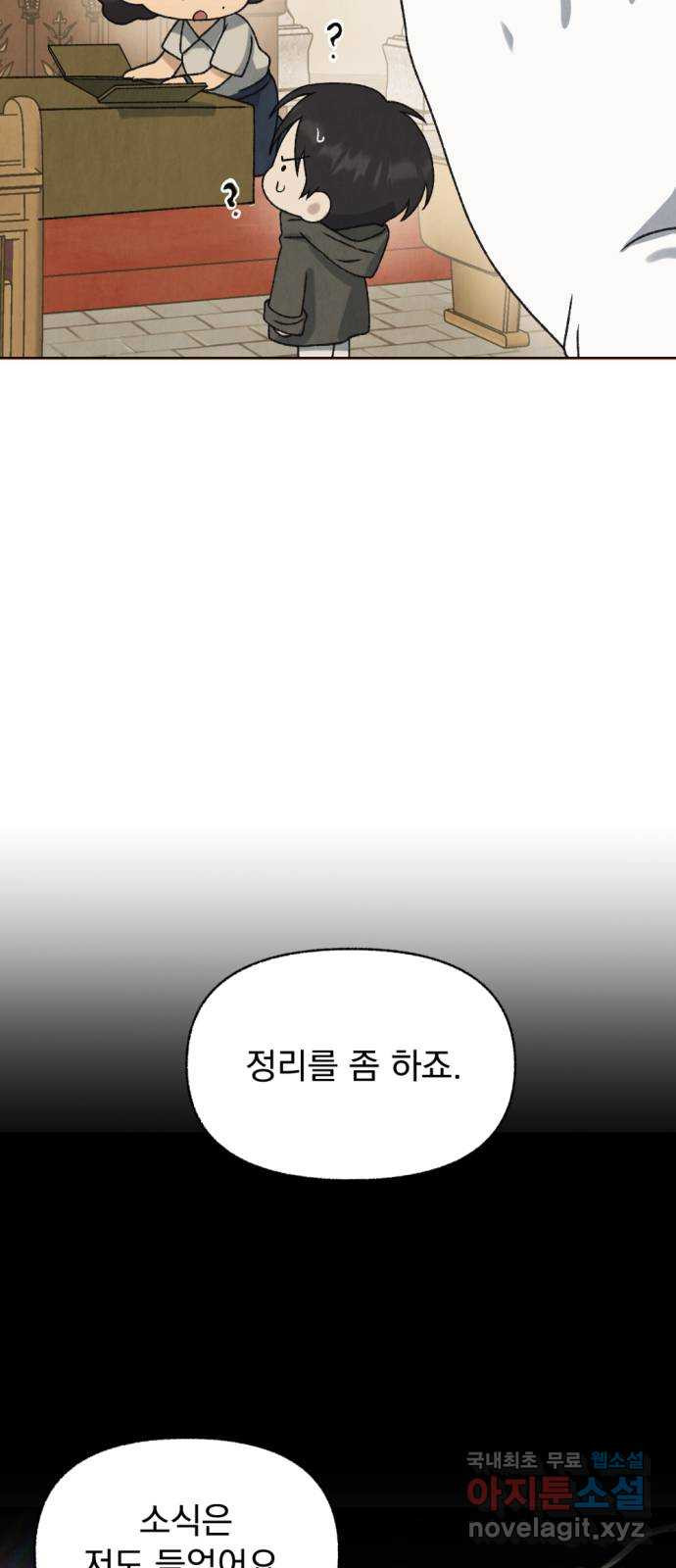 범상찮은 밤 36화 - 매길 수 없는 것 (6) 5