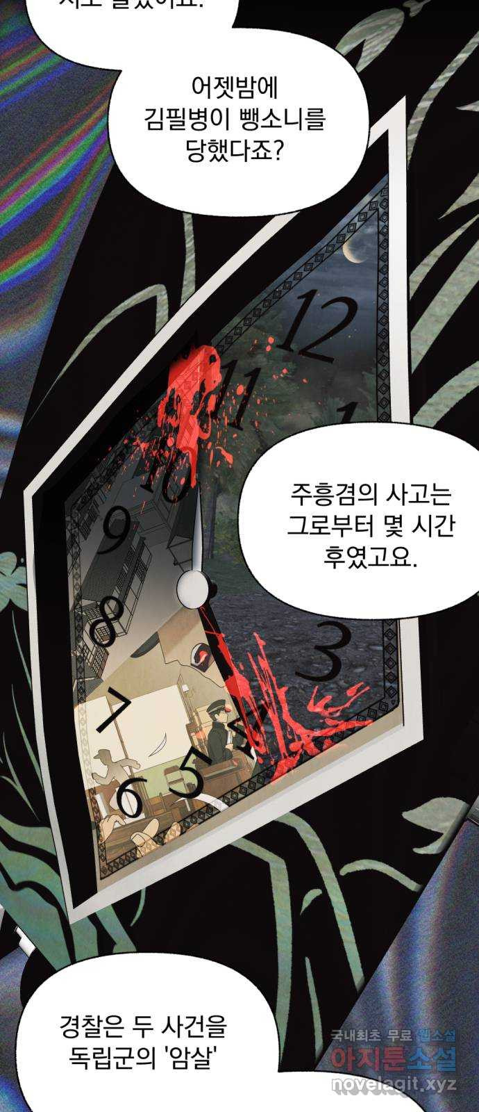 범상찮은 밤 36화 - 매길 수 없는 것 (6) 6