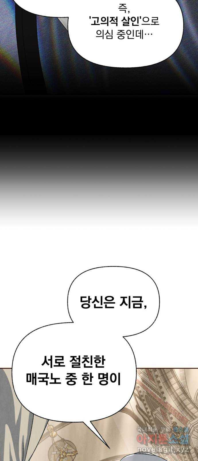 범상찮은 밤 36화 - 매길 수 없는 것 (6) 7