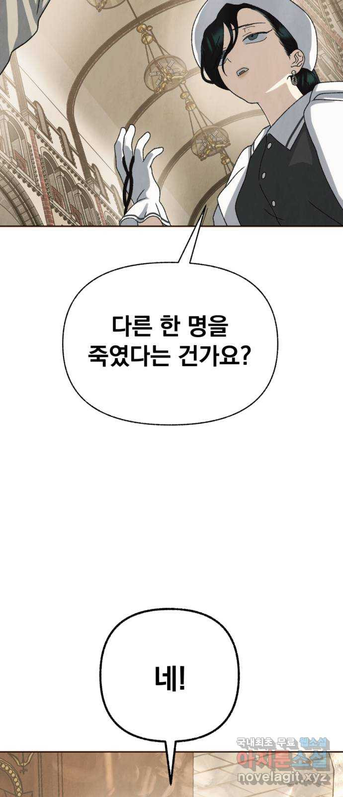 범상찮은 밤 36화 - 매길 수 없는 것 (6) 8