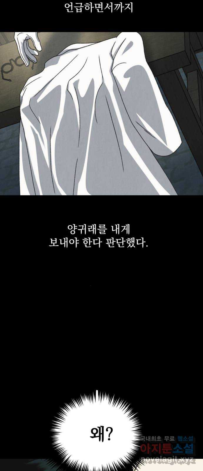 범상찮은 밤 36화 - 매길 수 없는 것 (6) 13