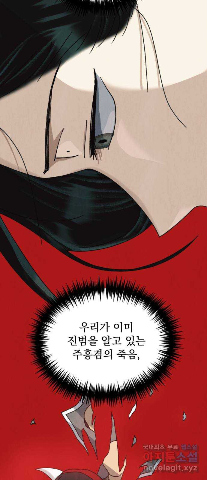 범상찮은 밤 36화 - 매길 수 없는 것 (6) 14
