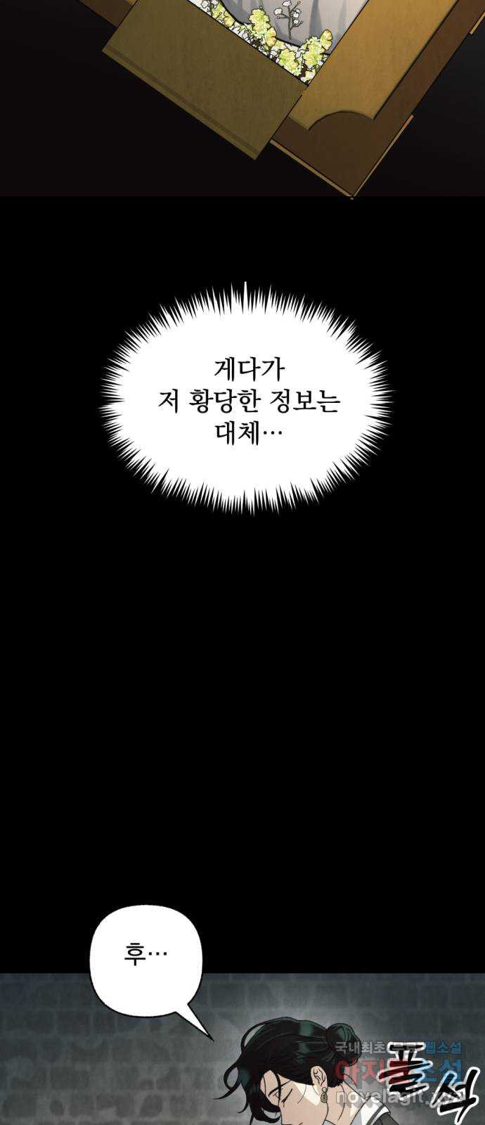 범상찮은 밤 36화 - 매길 수 없는 것 (6) 16