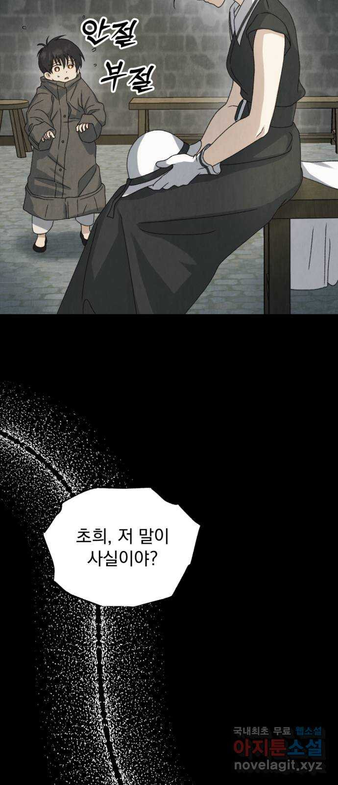 범상찮은 밤 36화 - 매길 수 없는 것 (6) 17