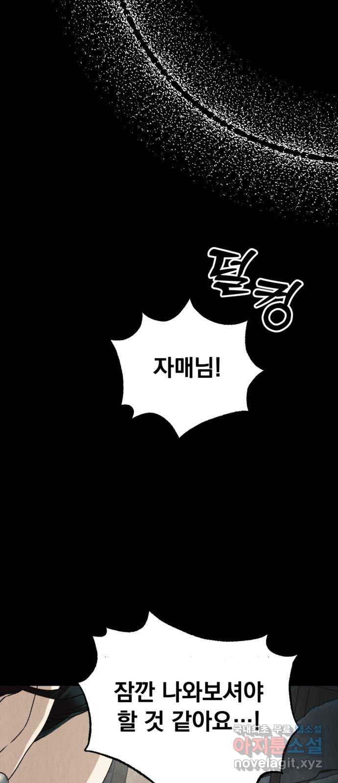 범상찮은 밤 36화 - 매길 수 없는 것 (6) 18