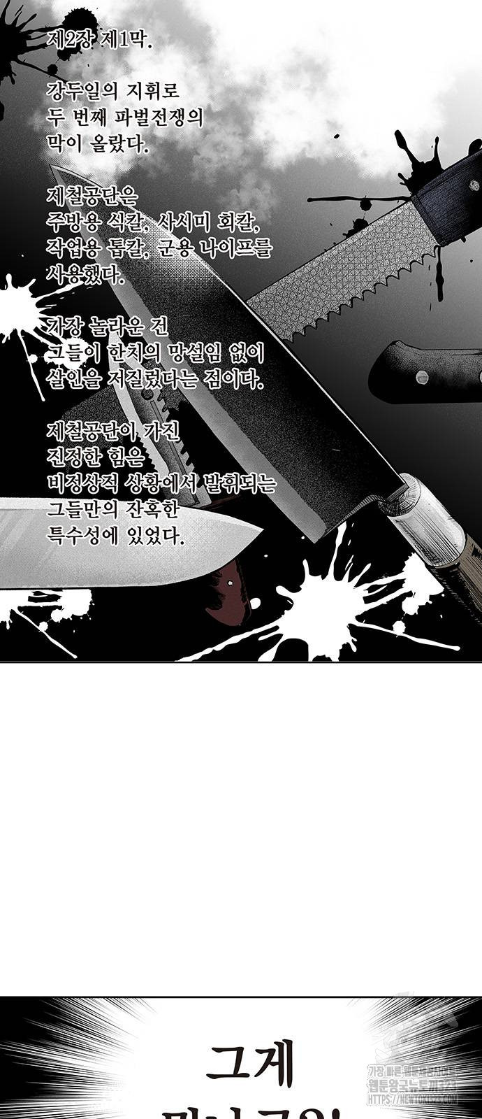 격기 3반 ROUND 111. 피의 사회 21화 3