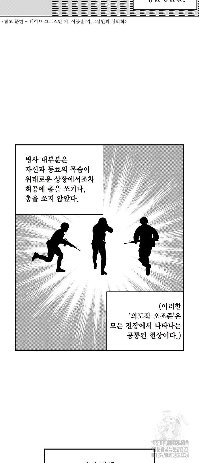 격기 3반 ROUND 111. 피의 사회 21화 5