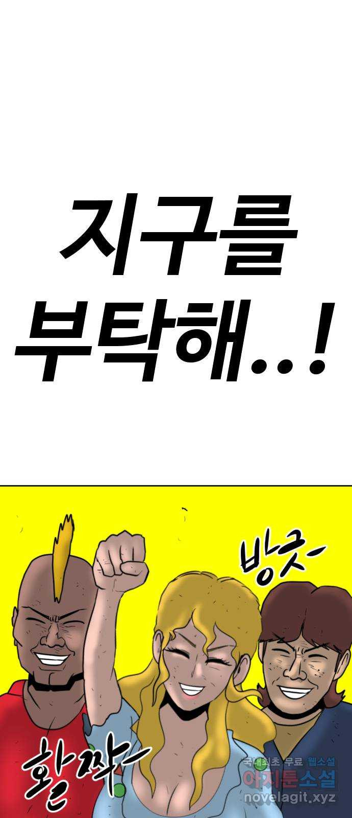 언덕 위의 제임스 419화 행성 게임 (11)완 6