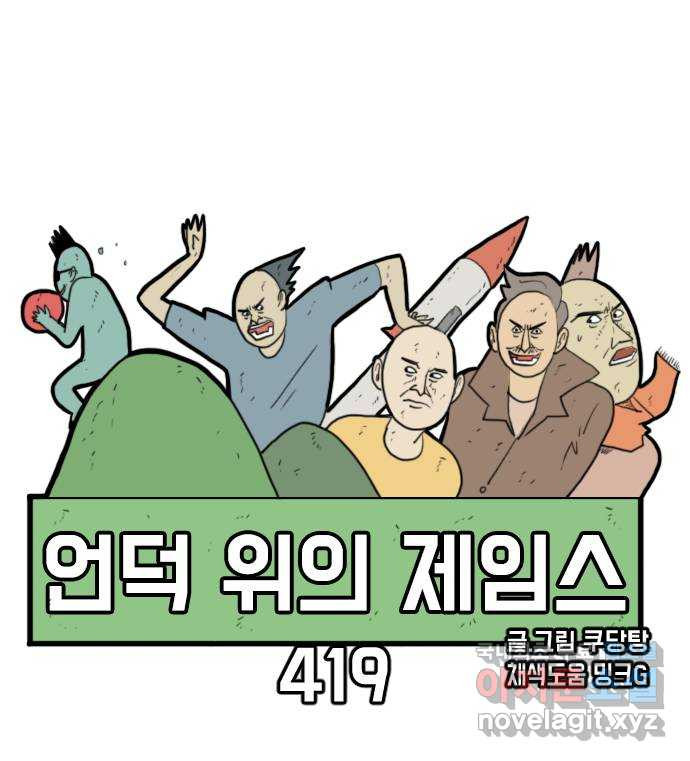 언덕 위의 제임스 419화 행성 게임 (11)완 13
