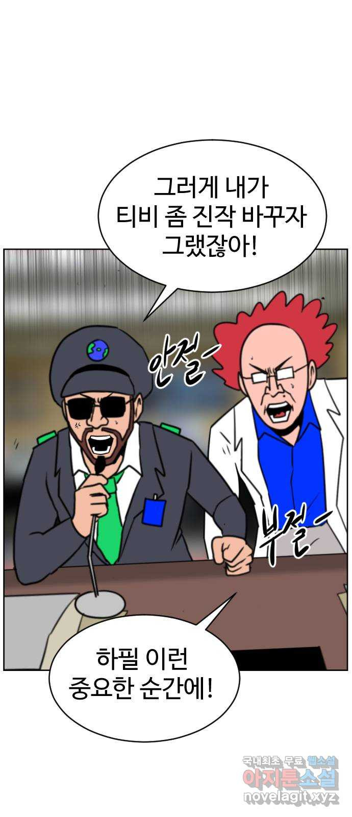 언덕 위의 제임스 419화 행성 게임 (11)완 18