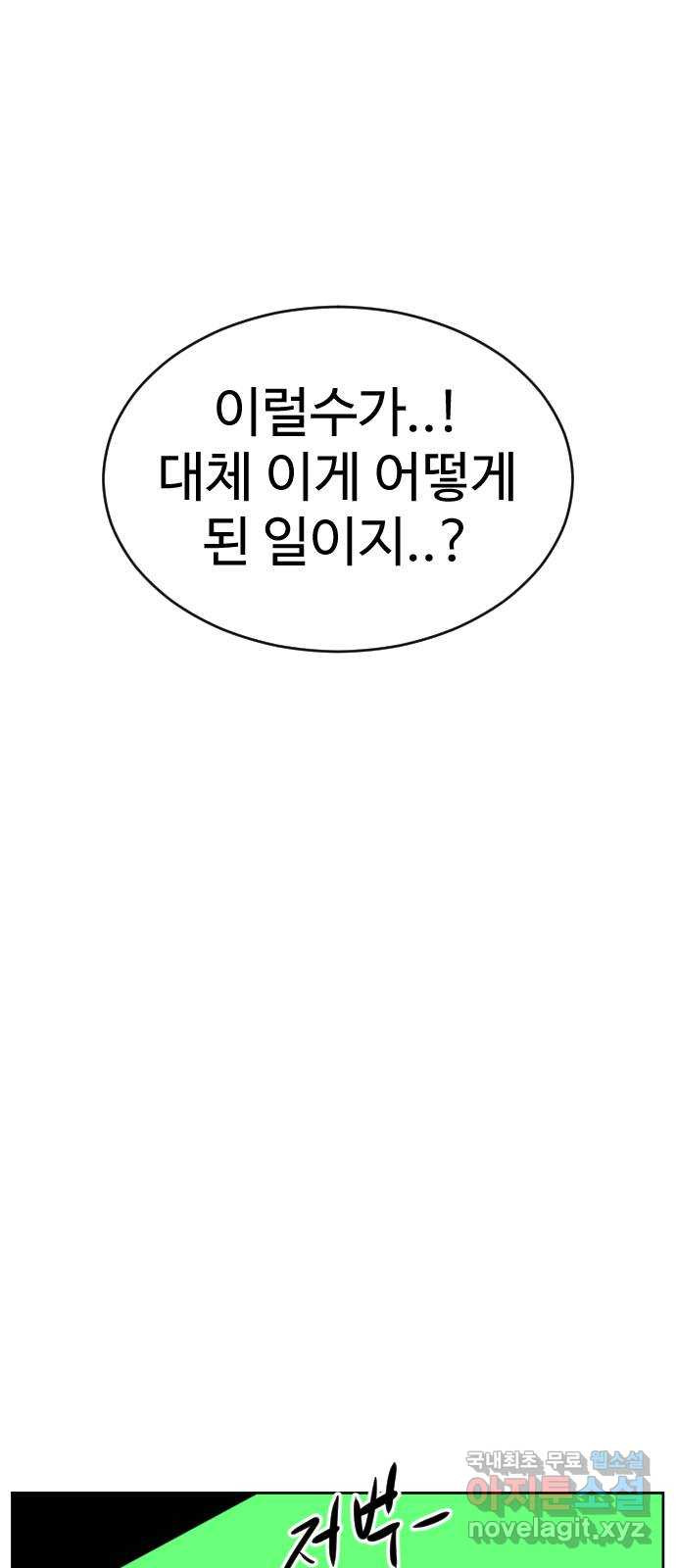 언덕 위의 제임스 419화 행성 게임 (11)완 20
