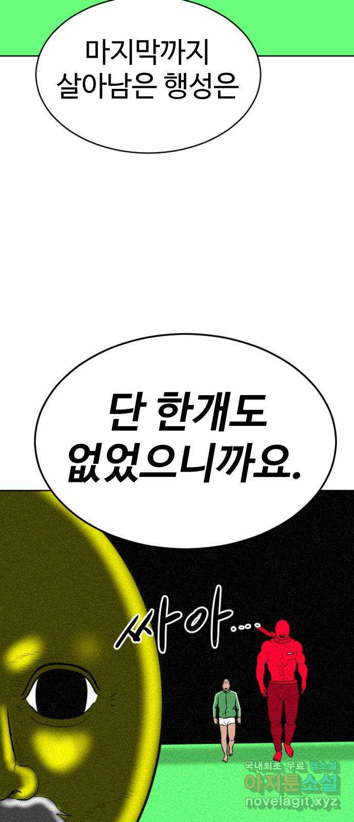 언덕 위의 제임스 419화 행성 게임 (11)완 27