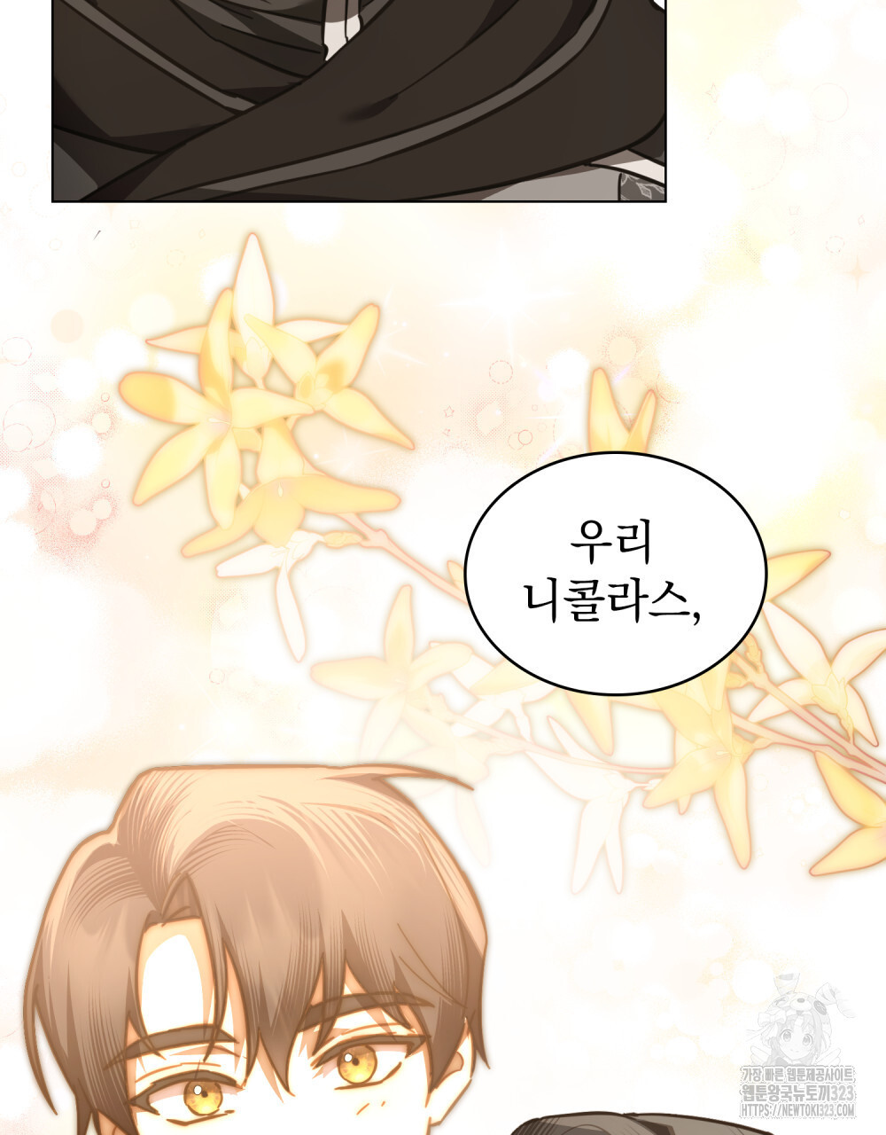 나의 데드 엔딩 후에 31화 4
