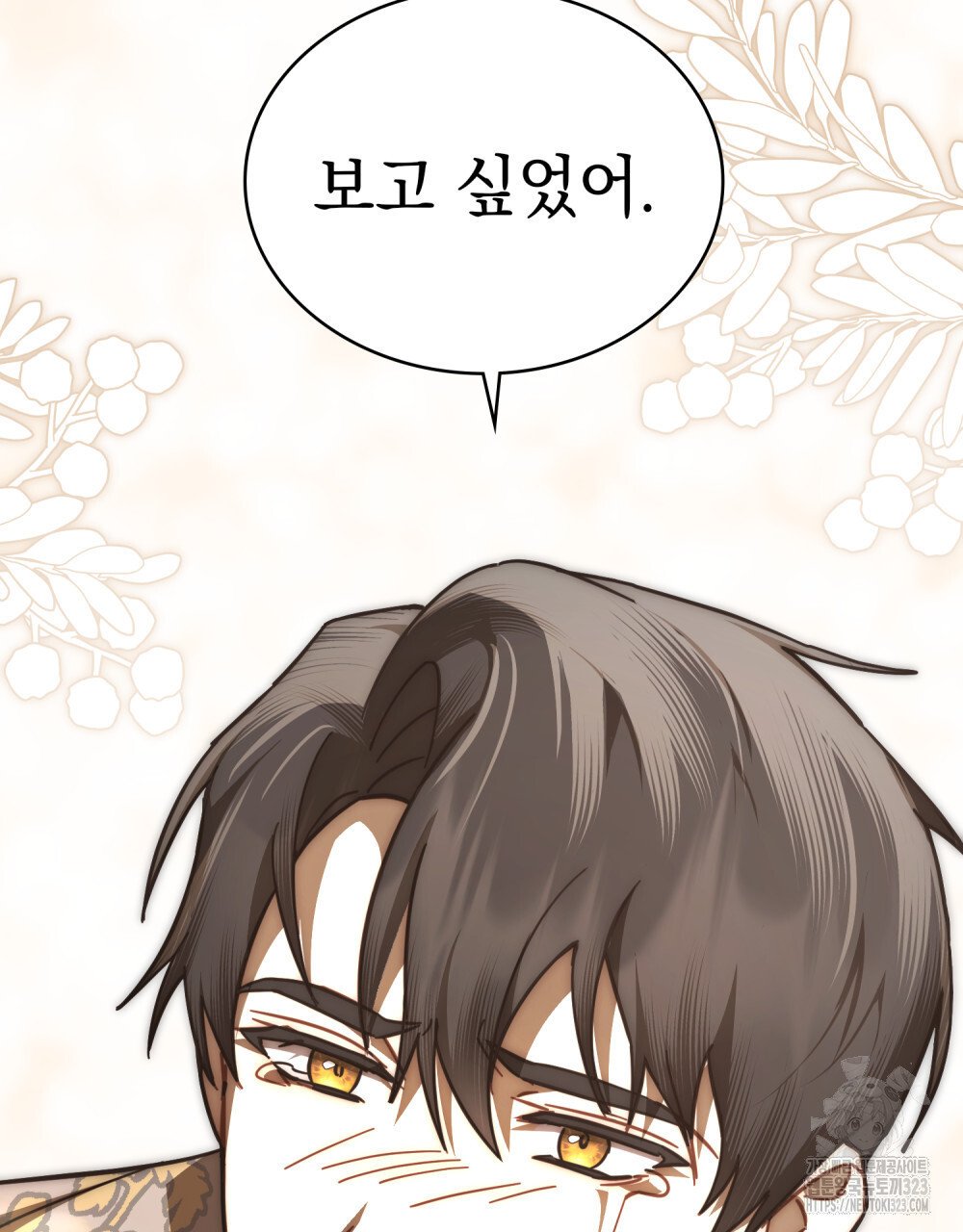 나의 데드 엔딩 후에 31화 13