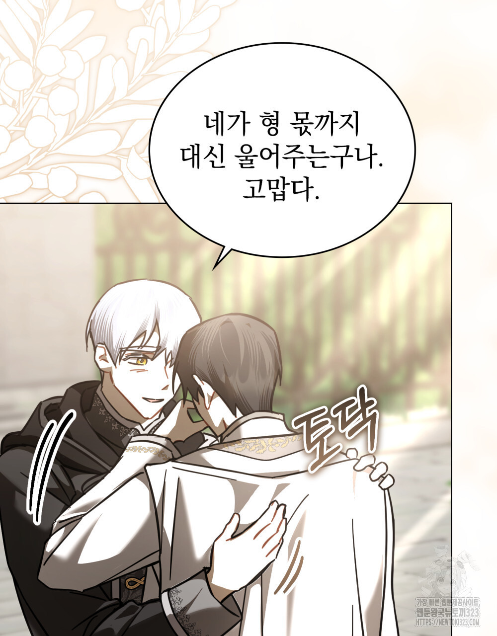 나의 데드 엔딩 후에 31화 15