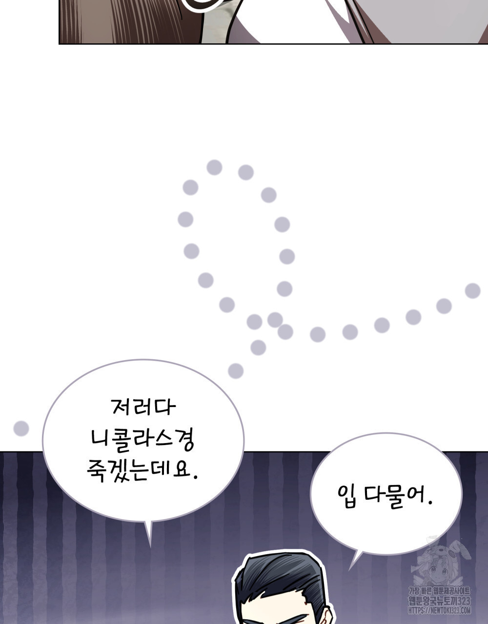 나의 데드 엔딩 후에 31화 18