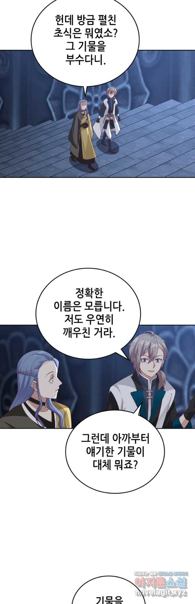 뢰신전기 113화 3