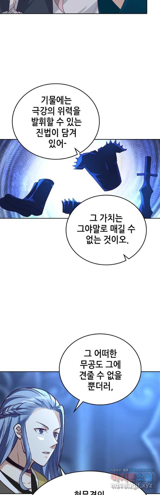 뢰신전기 113화 5