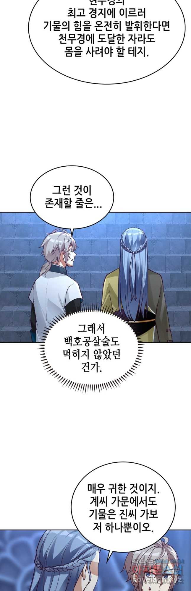 뢰신전기 113화 6
