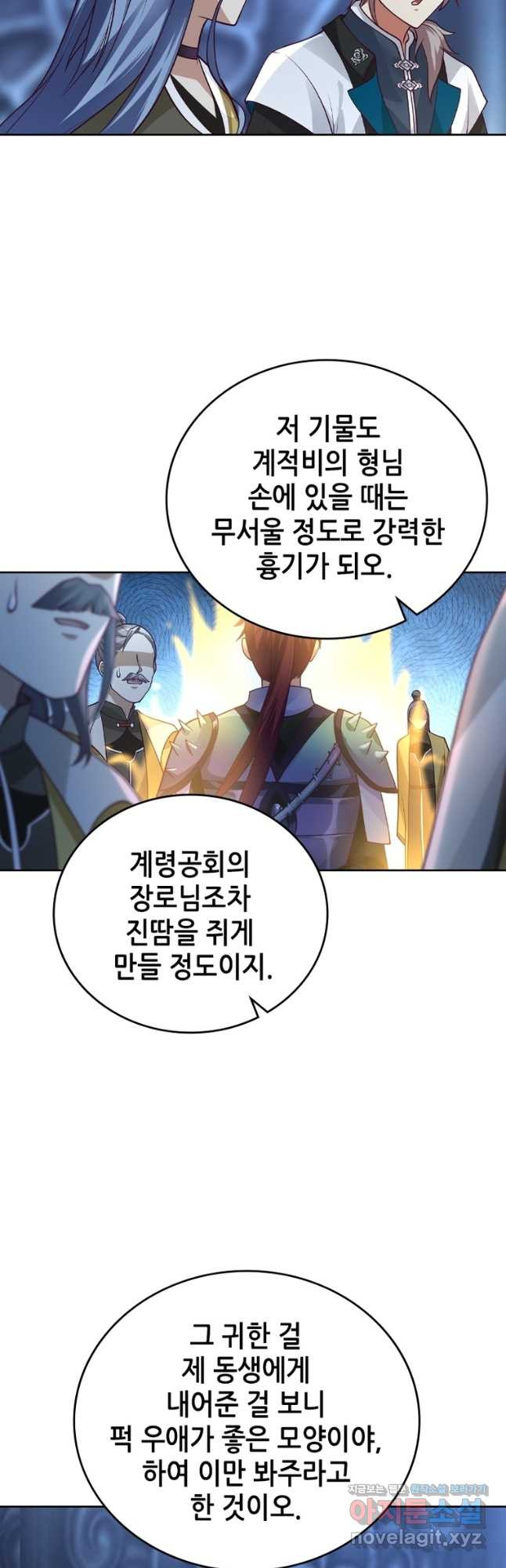 뢰신전기 113화 7