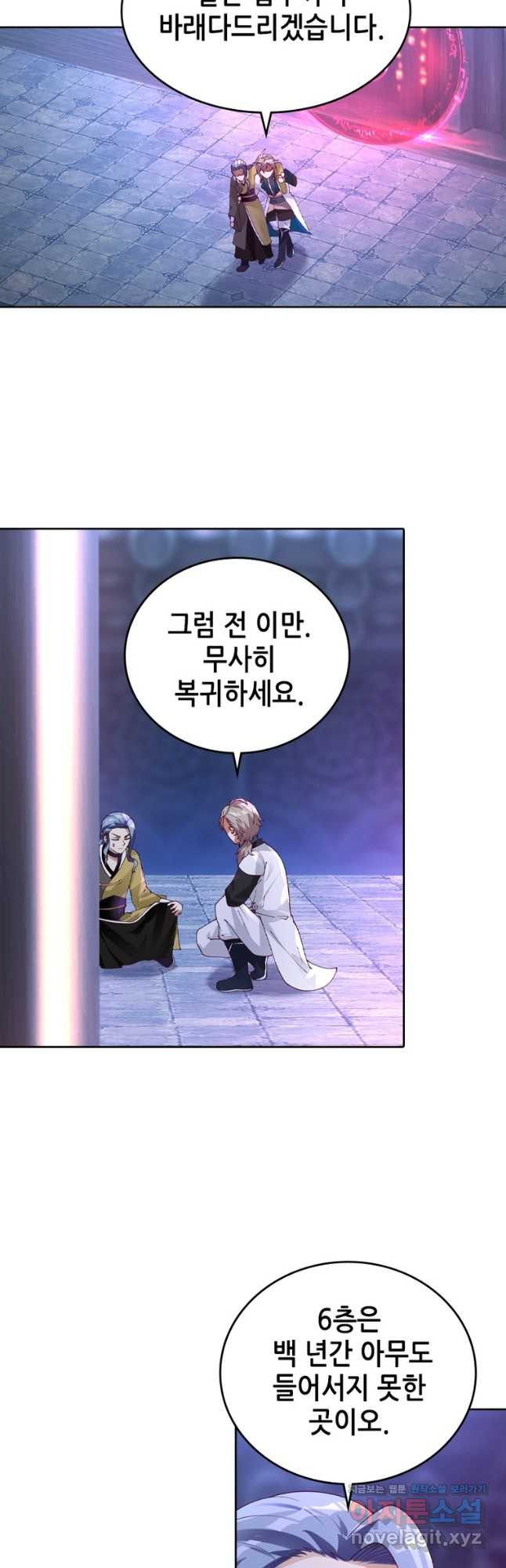 뢰신전기 113화 12