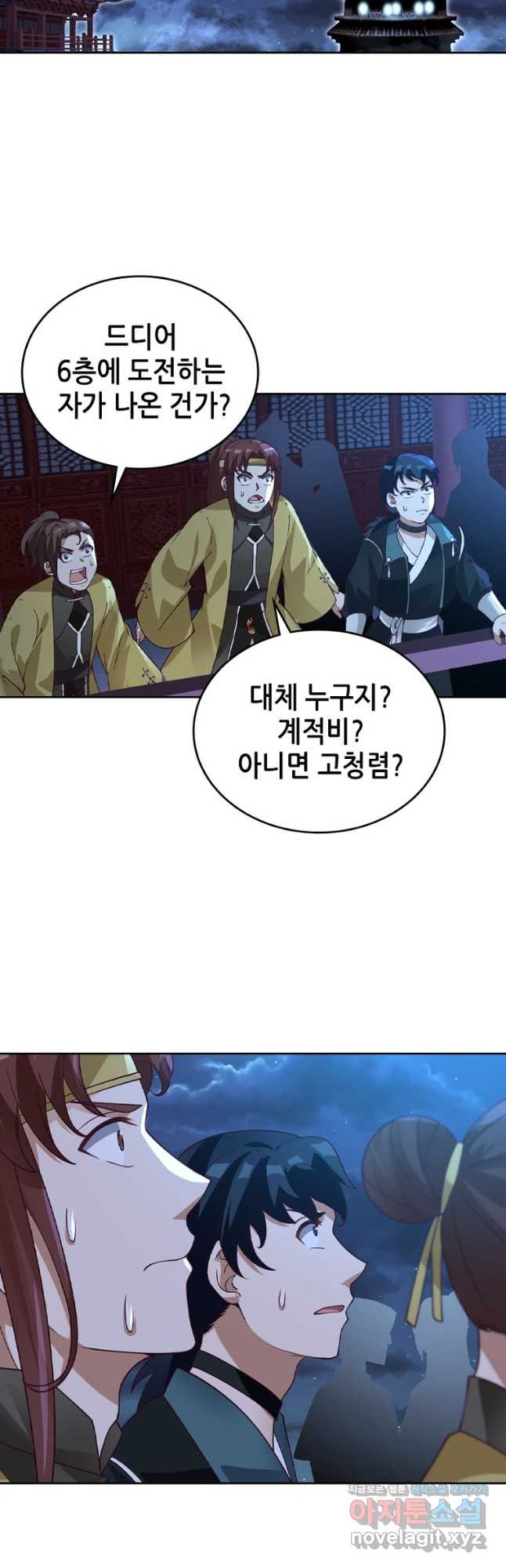 뢰신전기 113화 17