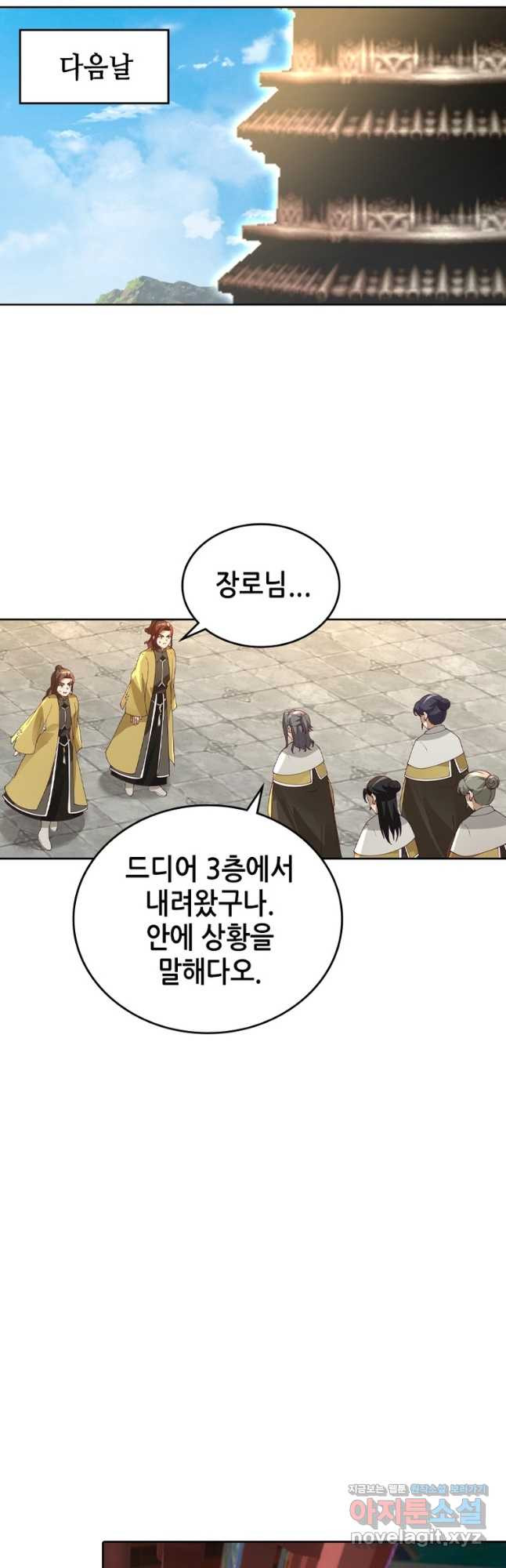 뢰신전기 113화 22