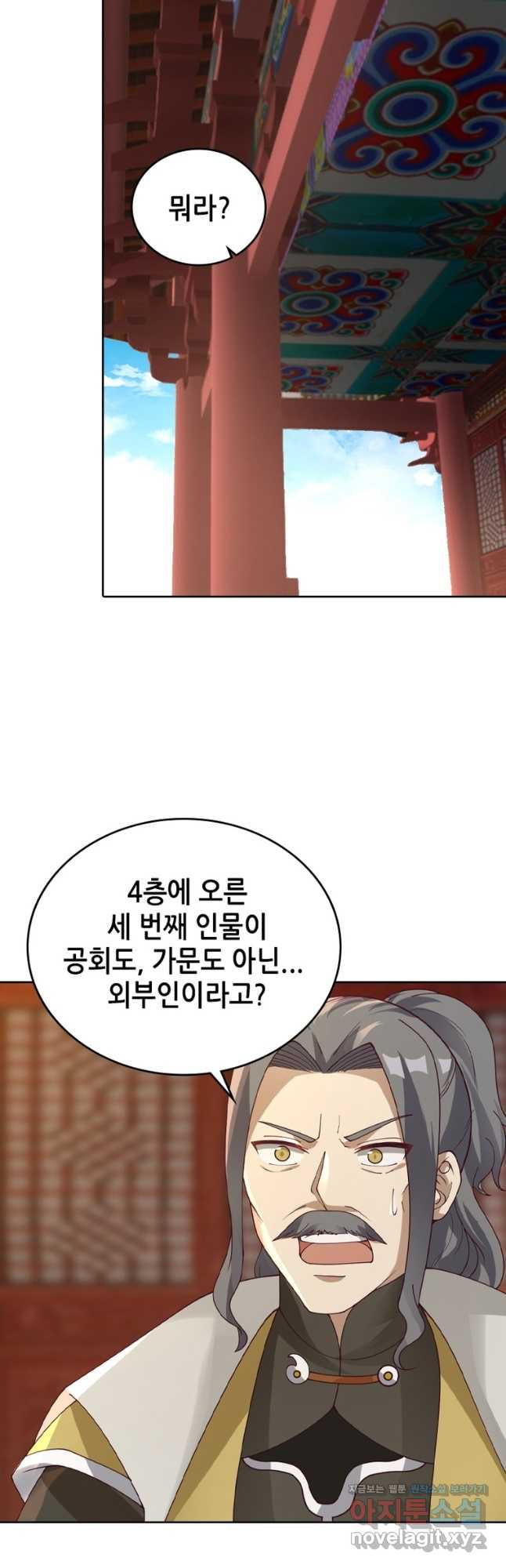 뢰신전기 113화 23