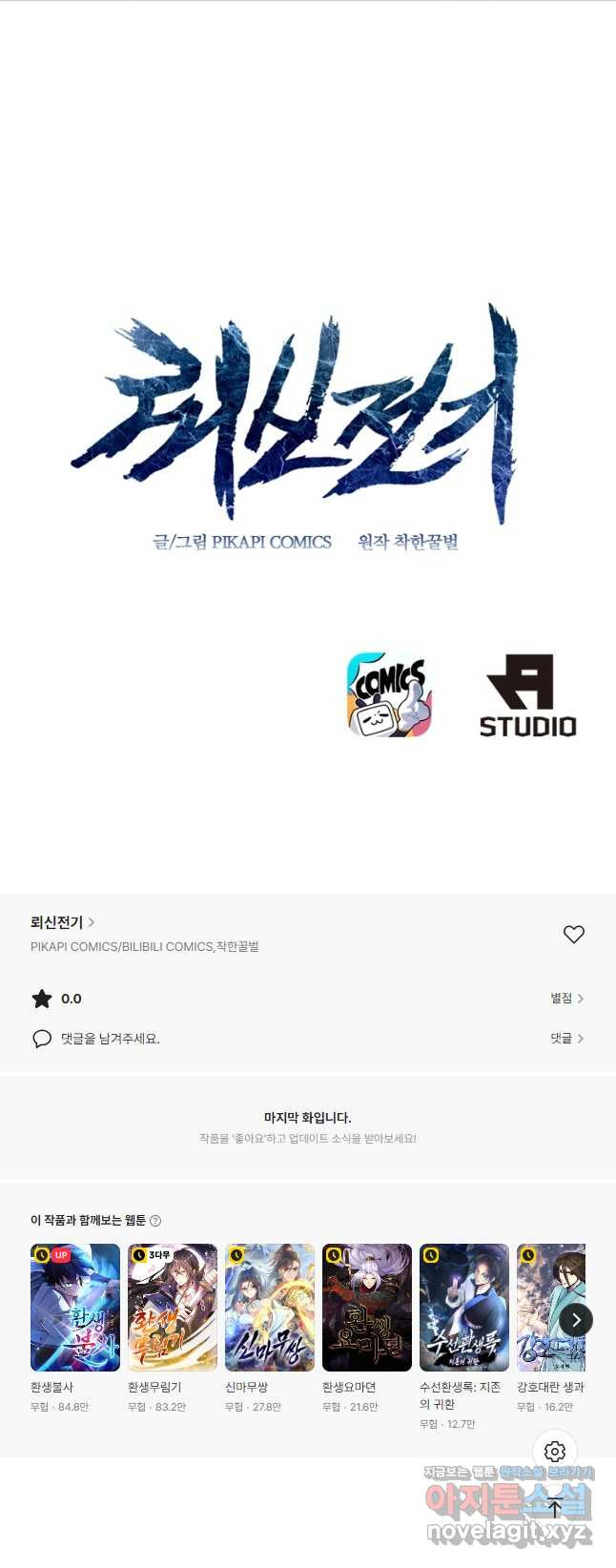 뢰신전기 113화 28