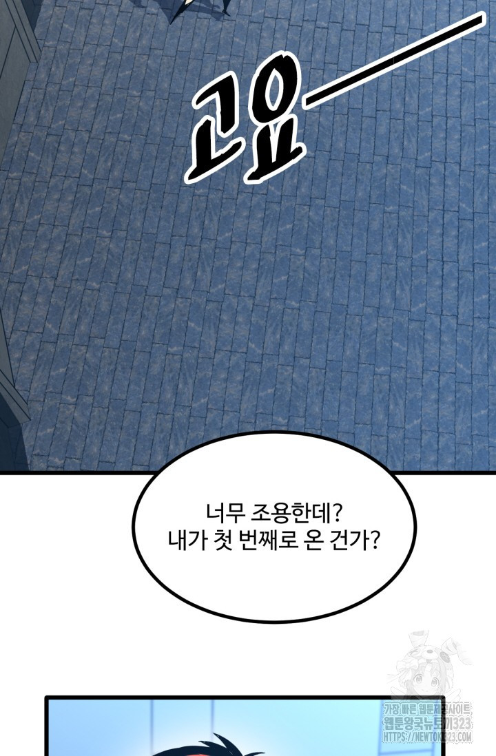 만년 후 미래에서 레벨업 47화 6
