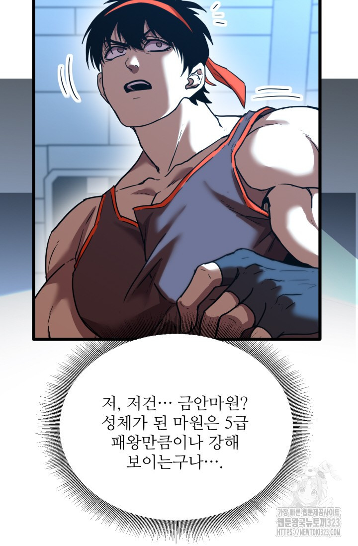 만년 후 미래에서 레벨업 47화 7