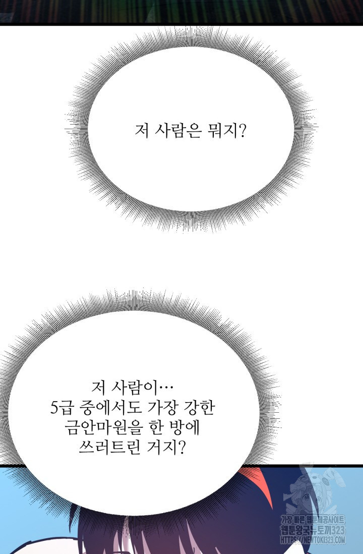 만년 후 미래에서 레벨업 47화 10