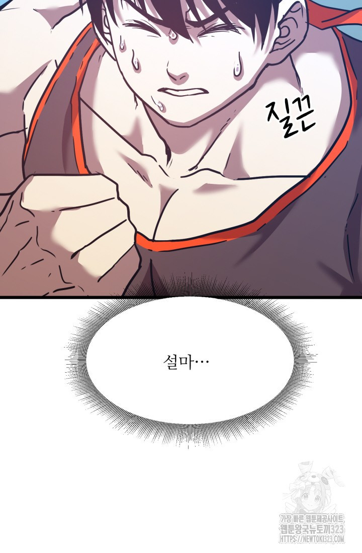 만년 후 미래에서 레벨업 47화 11