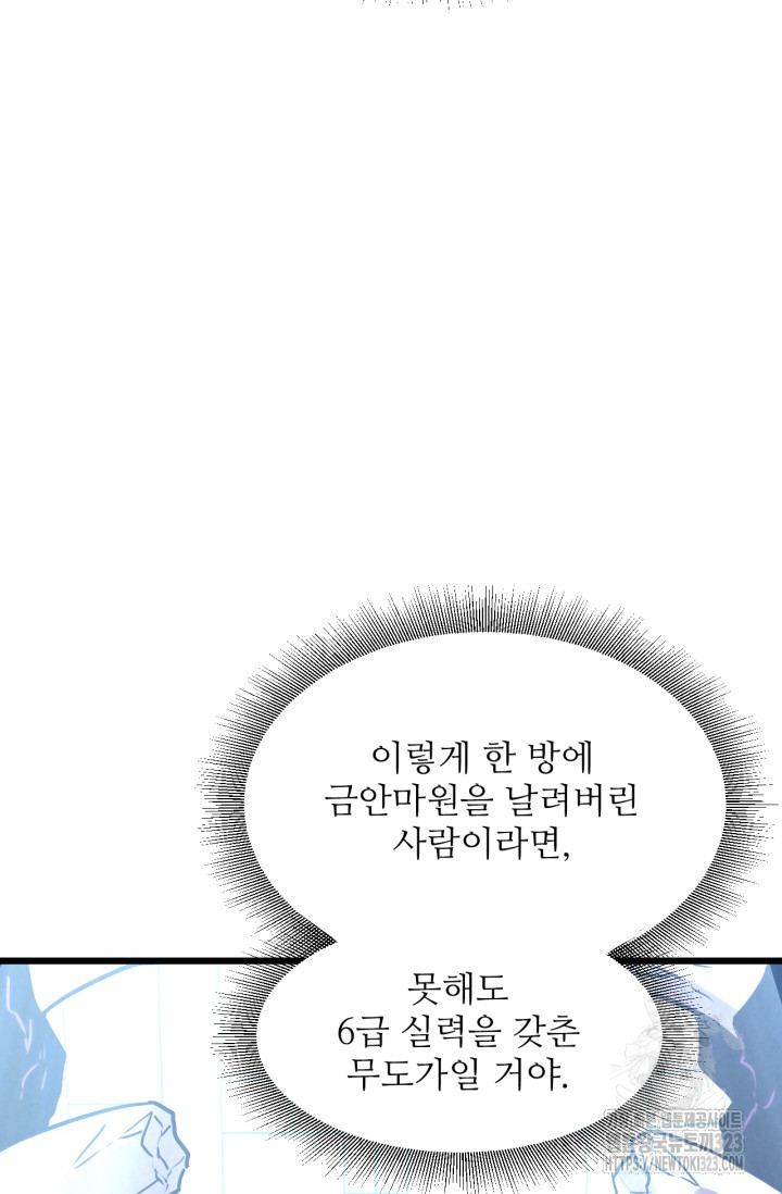 만년 후 미래에서 레벨업 47화 13
