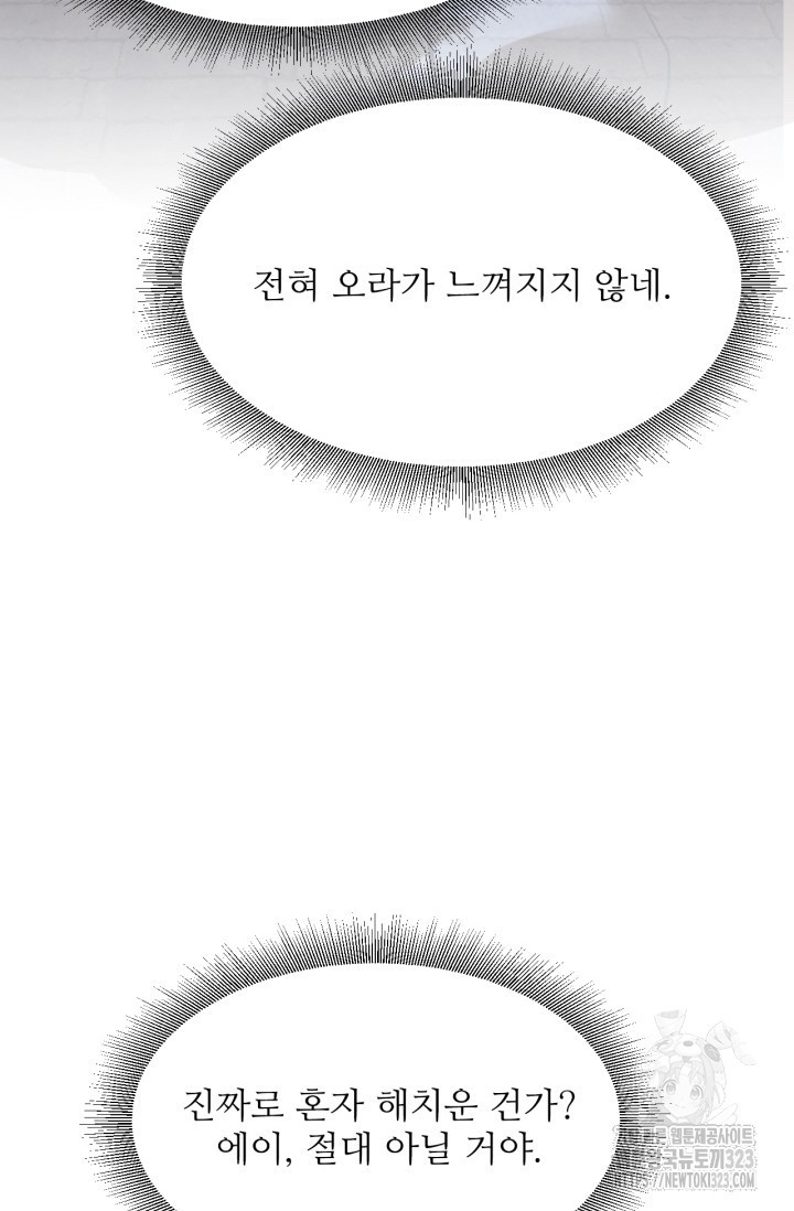 만년 후 미래에서 레벨업 47화 15