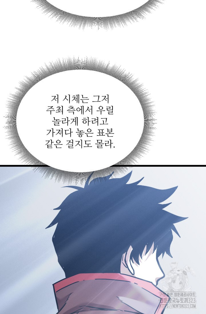 만년 후 미래에서 레벨업 47화 16