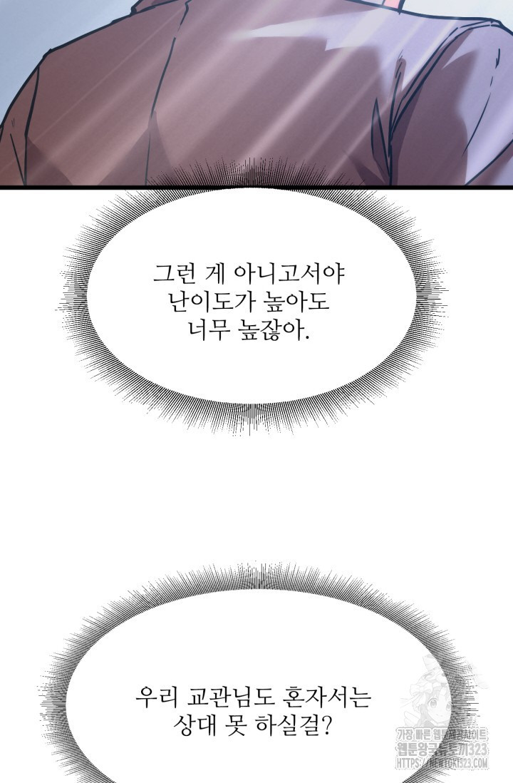 만년 후 미래에서 레벨업 47화 17