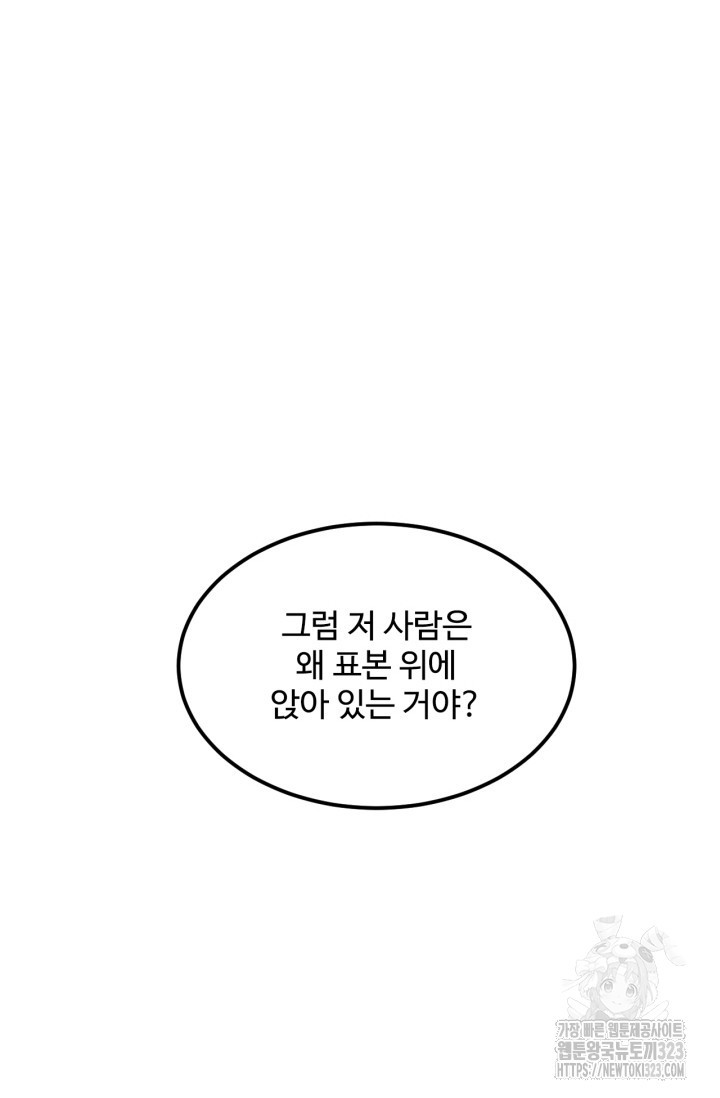 만년 후 미래에서 레벨업 47화 24