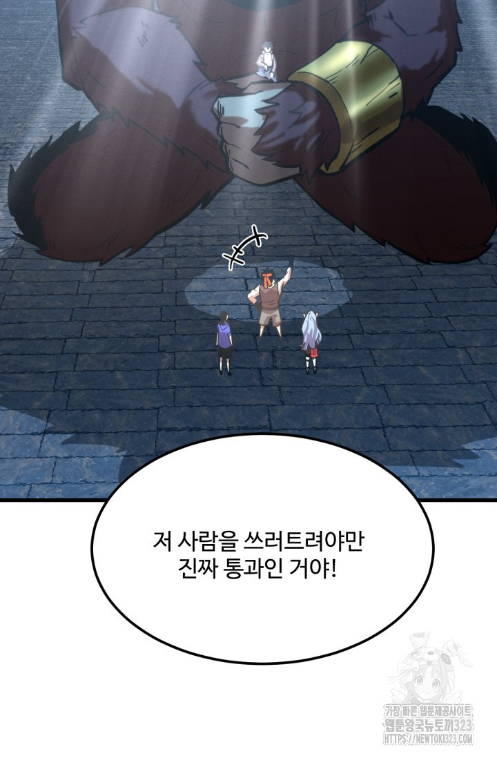 만년 후 미래에서 레벨업 47화 27
