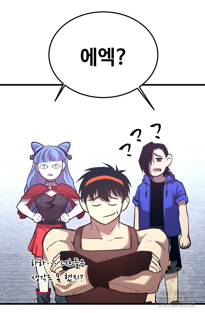 만년 후 미래에서 레벨업 47화 28