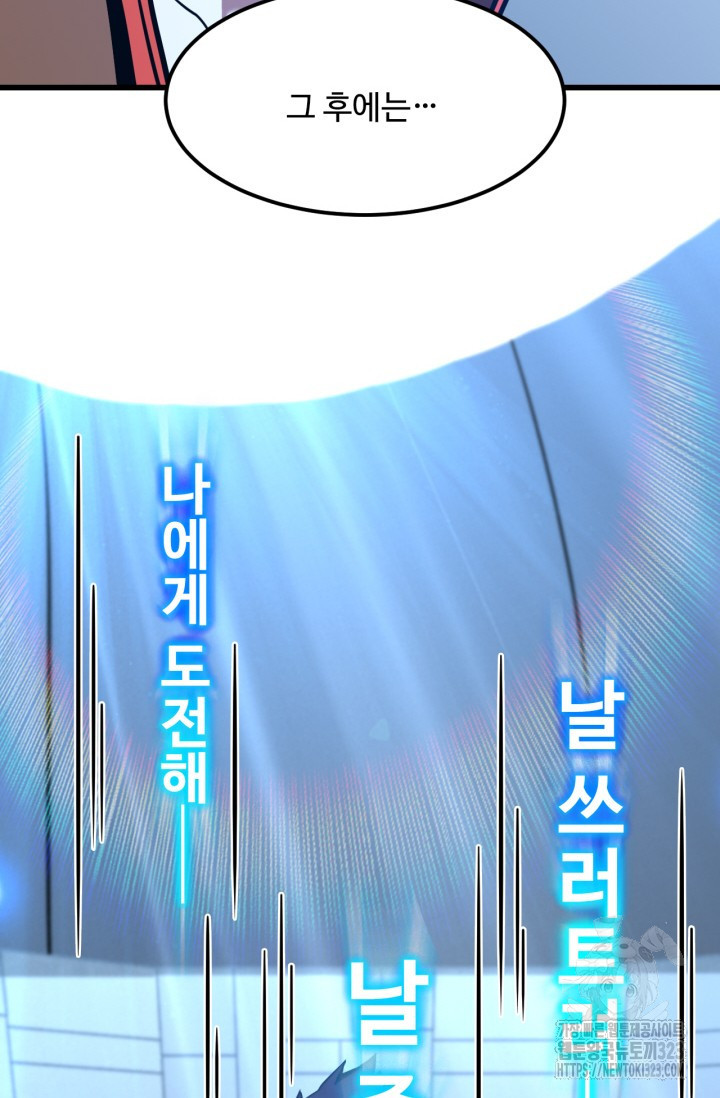 만년 후 미래에서 레벨업 47화 31