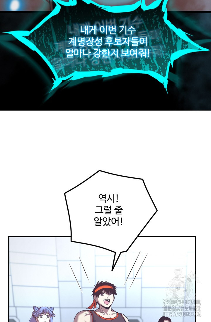 만년 후 미래에서 레벨업 47화 34