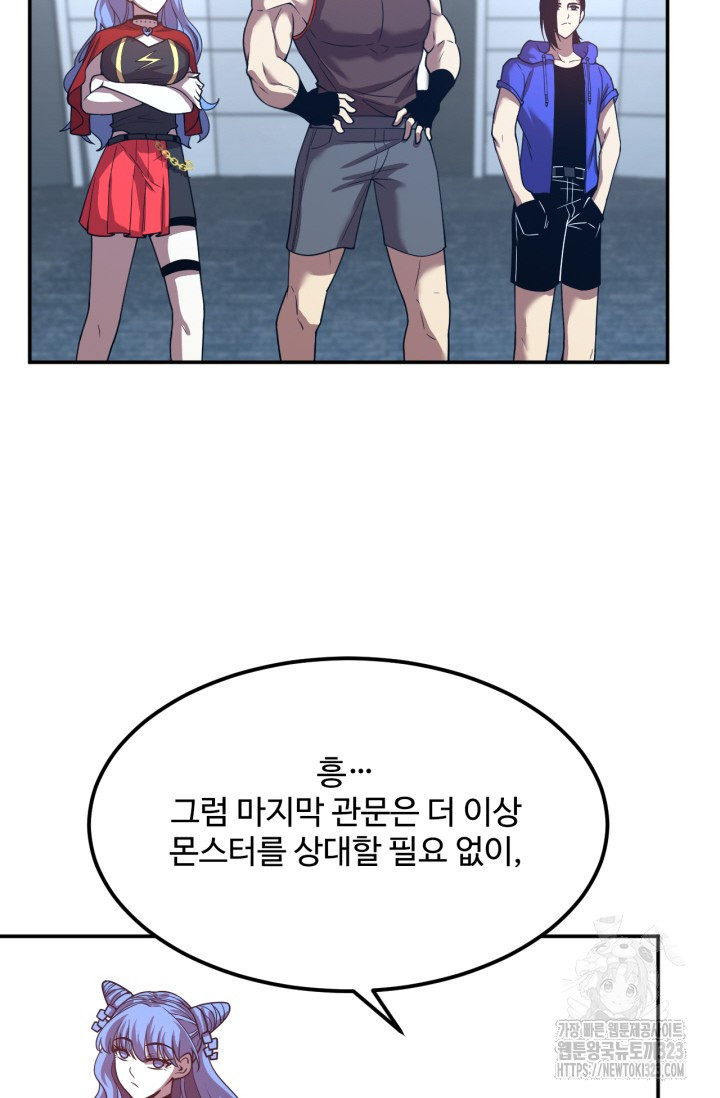 만년 후 미래에서 레벨업 47화 35