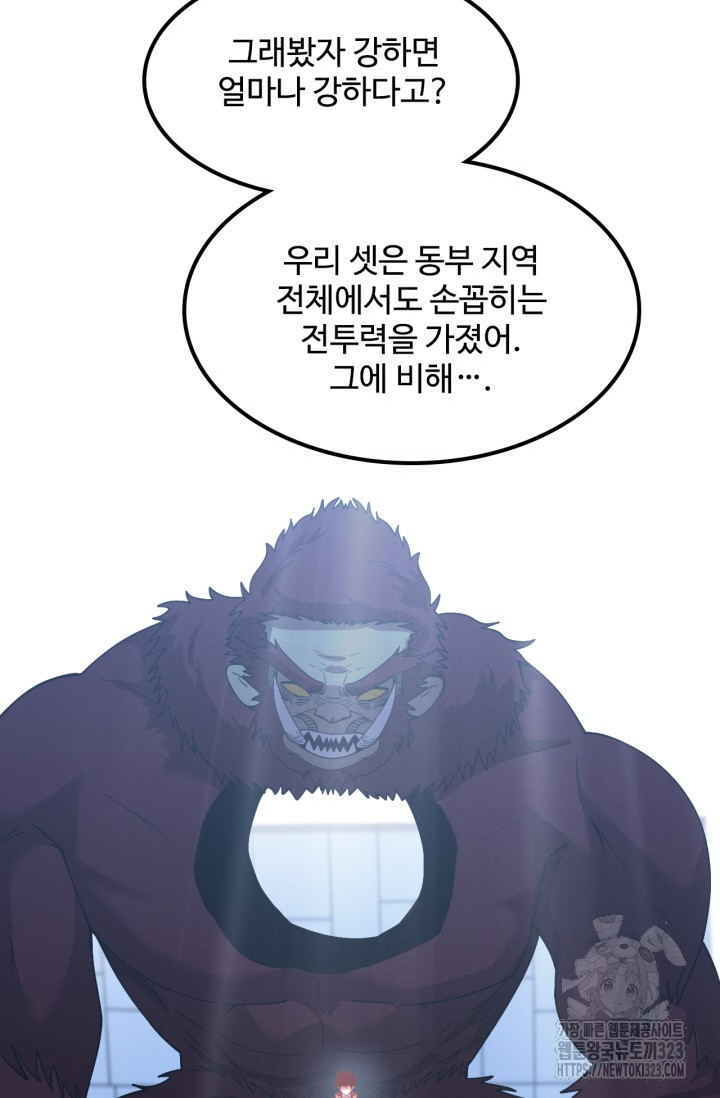 만년 후 미래에서 레벨업 47화 42